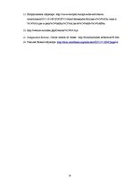 Referāts 'Demokratizācijas process: Latvijas un Baltkrievijas gadījumu salīdzinājums', 20.