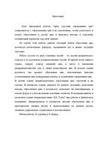 Diplomdarbs 'Cenu veidošana tirdzniecībā', 4.