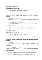 Paraugs 'Stiegrbetona un mūra konstrukcijas ēka', 25.