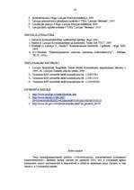 Referāts 'Apstākļi, kas izslēdz kriminālatbildību', 43.