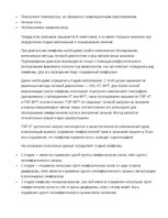 Konspekts 'Лимфома', 2.