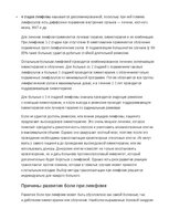 Konspekts 'Лимфома', 3.