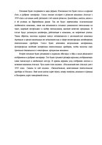 Eseja 'План продвижения товара через журналы в Латвии', 5.