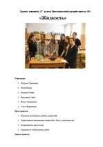 Referāts 'Жидкость', 1.