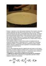 Referāts 'Жидкость', 6.