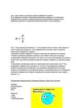 Referāts 'Жидкость', 7.