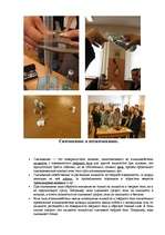 Referāts 'Жидкость', 9.