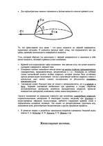 Referāts 'Жидкость', 10.