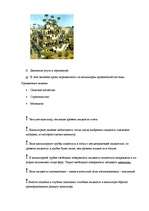 Referāts 'Жидкость', 12.