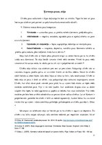 Referāts 'Ķermeņa valoda - veids kā mēs papildinām savu runu', 11.