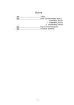 Konspekts 'Gāzu izoparametriskie procesi', 2.