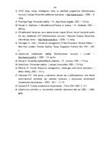 Diplomdarbs 'Personālvadības pilnveidošanas iespējas uzņēmumā SIA "XXX"', 106.