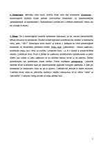 Referāts 'Komerctiesību vispārīgs raksturojums', 3.