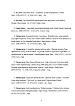 Referāts 'Kurzemes Dzejas dienas - tradīcija 10 gadu garumā', 17.