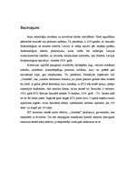 Referāts 'Multinacionālas jeb transnacionālas kompānijas ES a/s "Grindex" piemērā', 16.