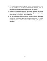 Diplomdarbs 'Diagnostika un profilakse podoloģijas praksē pacientiem ar asinsrites traucējumi', 51.