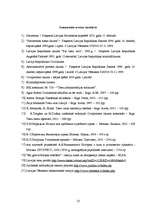 Referāts 'Tiesību aizsardzības iestādes: patiesības nodrošināšana tiesas procesā', 25.