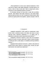 Referāts 'Poligrāfiskais darbs', 6.