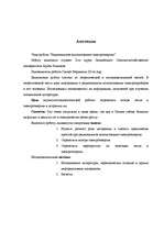 Referāts 'Elektroenerģijas racionāla izmantošana', 3.