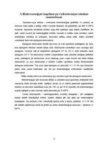 Referāts 'Elektroenerģijas racionāla izmantošana', 12.