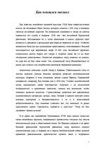 Referāts 'Mūzikls', 1.