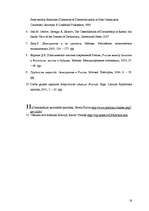 Referāts 'Demokrātiskā pāreja un tās problēmas Krievijā', 16.