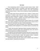 Referāts 'Mūsdienu jaunatnes leksikas īpatnības', 4.