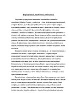 Eseja 'Формирование позитивных отношений', 2.