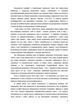 Referāts 'Тоталитарные секты в Латвии, основные признаки и причины распространения', 5.