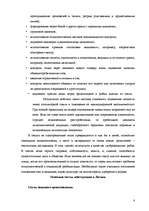 Referāts 'Тоталитарные секты в Латвии, основные признаки и причины распространения', 7.