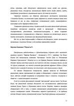 Referāts 'Тоталитарные секты в Латвии, основные признаки и причины распространения', 14.