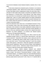Referāts 'Тоталитарные секты в Латвии, основные признаки и причины распространения', 16.