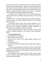 Referāts 'Тоталитарные секты в Латвии, основные признаки и причины распространения', 18.