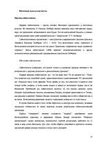 Referāts 'Тоталитарные секты в Латвии, основные признаки и причины распространения', 19.