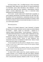 Referāts 'Тоталитарные секты в Латвии, основные признаки и причины распространения', 21.