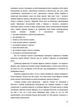 Referāts 'Тоталитарные секты в Латвии, основные признаки и причины распространения', 22.