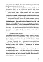 Referāts 'Тоталитарные секты в Латвии, основные признаки и причины распространения', 24.