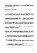 Referāts 'Тоталитарные секты в Латвии, основные признаки и причины распространения', 25.