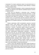 Referāts 'Тоталитарные секты в Латвии, основные признаки и причины распространения', 28.