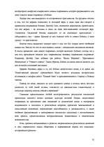 Referāts 'Тоталитарные секты в Латвии, основные признаки и причины распространения', 31.