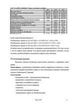 Konspekts 'Кредитное задание по курсу маркетинговые исследования', 4.