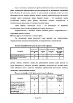 Konspekts 'Кредитное задание по курсу маркетинговые исследования', 5.