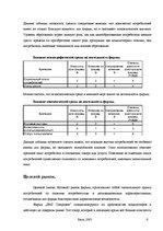 Konspekts 'Кредитное задание по курсу маркетинговые исследования', 6.