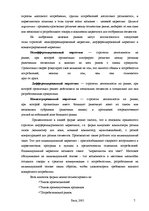 Konspekts 'Кредитное задание по курсу маркетинговые исследования', 7.