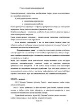 Konspekts 'Кредитное задание по курсу маркетинговые исследования', 8.