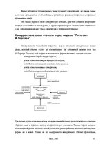 Konspekts 'Кредитное задание по курсу маркетинговые исследования', 10.