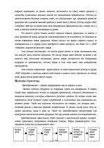 Konspekts 'Кредитное задание по курсу маркетинговые исследования', 11.