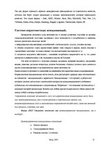 Konspekts 'Кредитное задание по курсу маркетинговые исследования', 13.