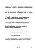 Konspekts 'Кредитное задание по курсу маркетинговые исследования', 15.