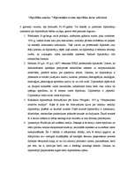 Konspekts 'Diplomātijas nozīme ārpolitikas kursa veidošanā', 1.